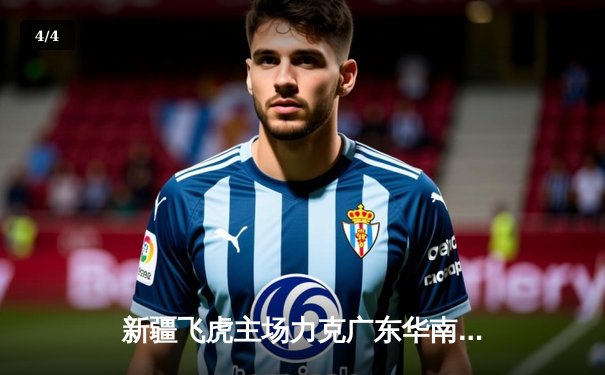 新疆飞虎主场力克广东华南虎，CBA总决赛迎关键转折点 - 4