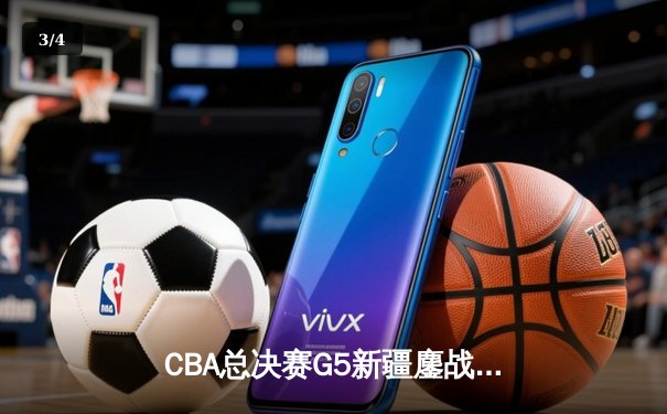 CBA总决赛G5新疆鏖战加时憾负辽宁 赵继伟30分加冕FMVP - 3