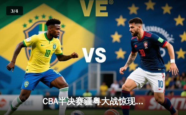 CBA半决赛疆粤大战惊现双加时 阿不都沙拉木关键三分助新疆逆转广东 - 3