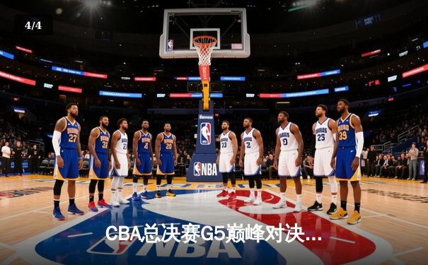 CBA总决赛G5巅峰对决：辽宁本钢加时险胜广东宏远，赵继伟37分加冕FMVP - 4