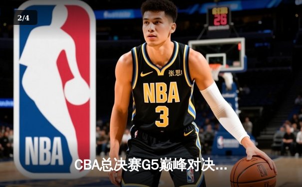 CBA总决赛G5巅峰对决：辽宁本钢加时险胜广东宏远，赵继伟37分加冕FMVP - 2