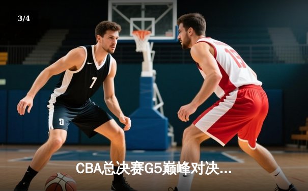 CBA总决赛G5巅峰对决：辽宁本钢加时险胜广东宏远，赵继伟37分加冕FMVP - 3