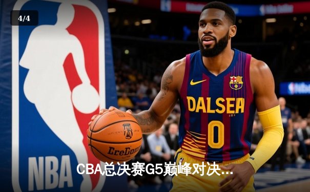 CBA总决赛G5巅峰对决：辽宁本钢加时险胜广东宏远，赵继伟37分加冕FMVP - 4